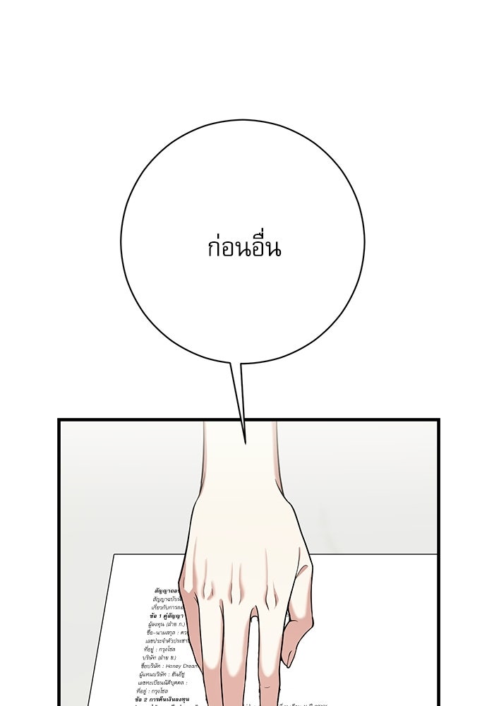 แค้นนี้ต้องแก้ด้วยสามีใหม่ - หน้า 146