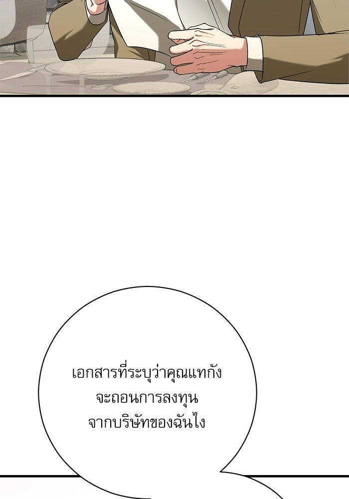 แค้นนี้ต้องแก้ด้วยสามีใหม่ - หน้า 149