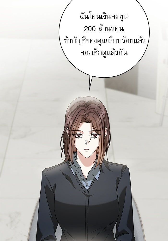 แค้นนี้ต้องแก้ด้วยสามีใหม่ - หน้า 150