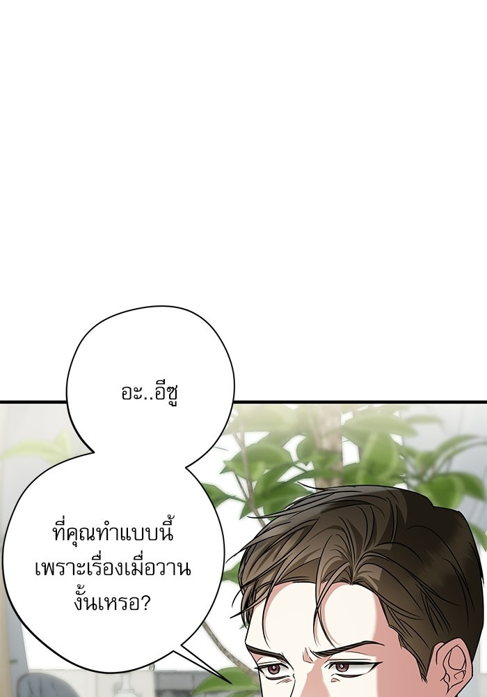 แค้นนี้ต้องแก้ด้วยสามีใหม่ - หน้า 152