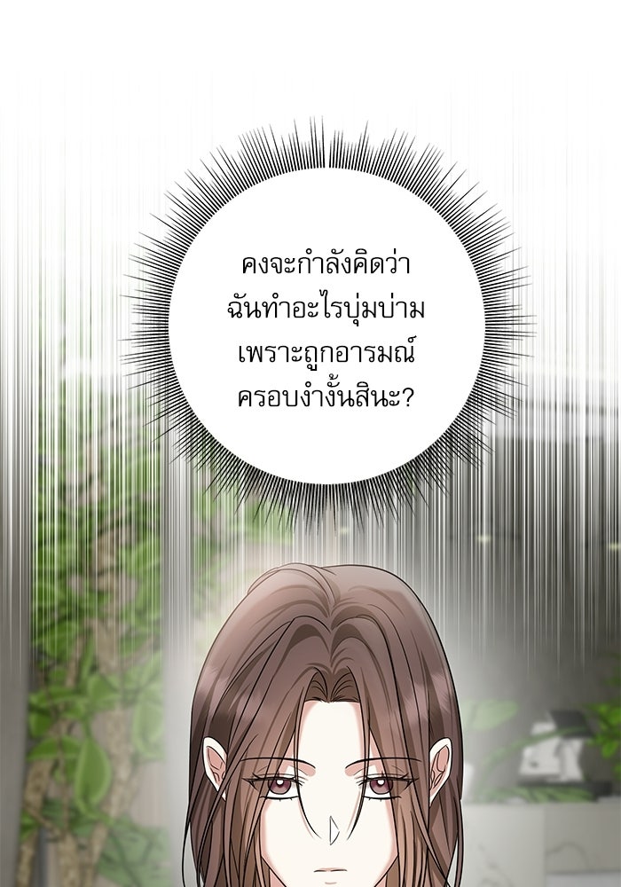 แค้นนี้ต้องแก้ด้วยสามีใหม่ - หน้า 154