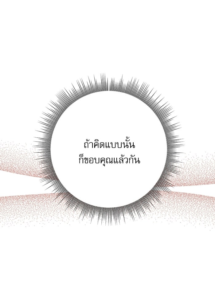 แค้นนี้ต้องแก้ด้วยสามีใหม่ - หน้า 156