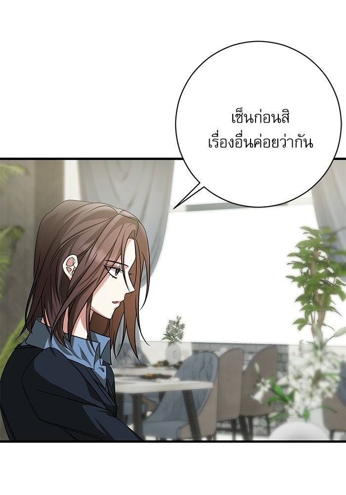 แค้นนี้ต้องแก้ด้วยสามีใหม่ - หน้า 157
