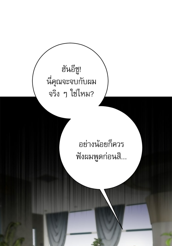 แค้นนี้ต้องแก้ด้วยสามีใหม่ - หน้า 158