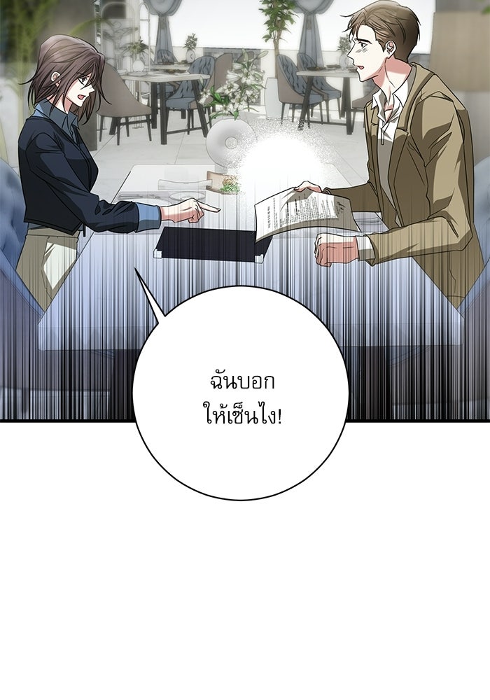 แค้นนี้ต้องแก้ด้วยสามีใหม่ - หน้า 159