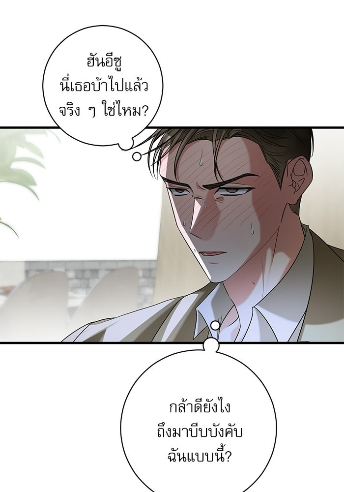 แค้นนี้ต้องแก้ด้วยสามีใหม่ - หน้า 160