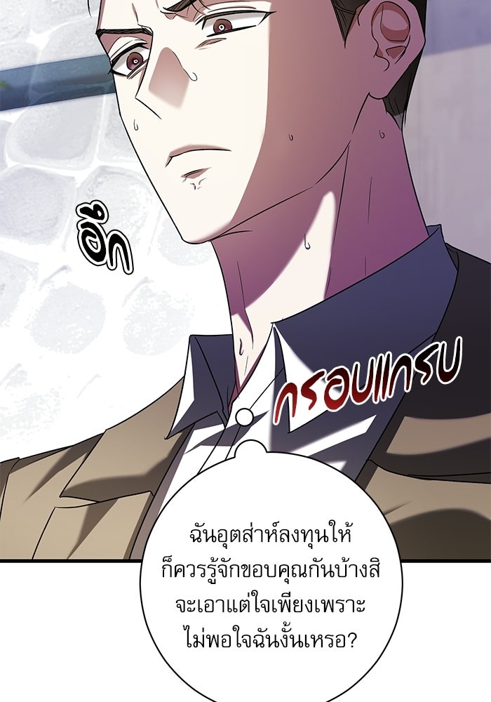 แค้นนี้ต้องแก้ด้วยสามีใหม่ - หน้า 162