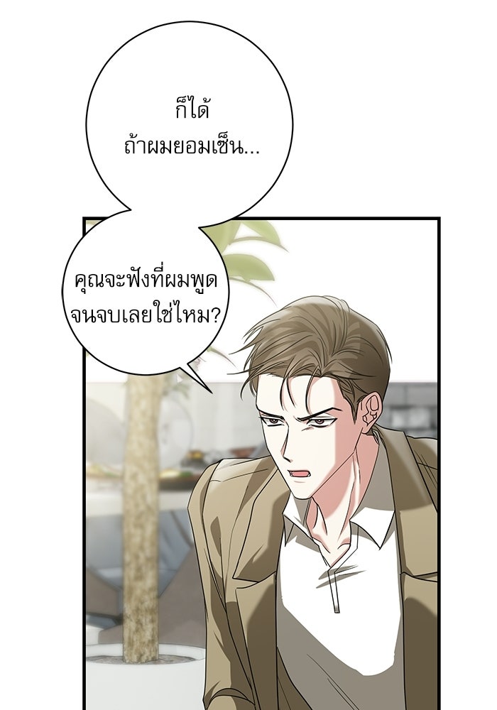 แค้นนี้ต้องแก้ด้วยสามีใหม่ - หน้า 165