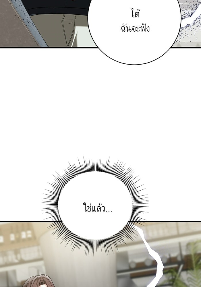 แค้นนี้ต้องแก้ด้วยสามีใหม่ - หน้า 168
