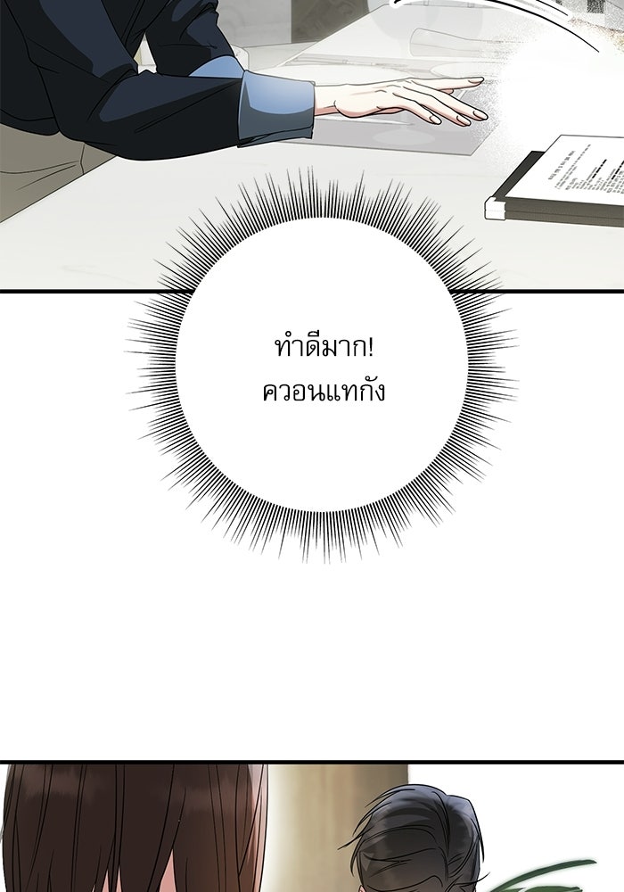 แค้นนี้ต้องแก้ด้วยสามีใหม่ - หน้า 171