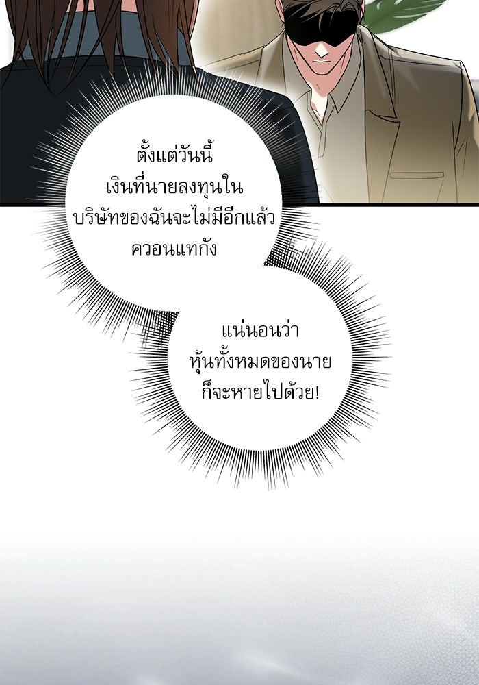 แค้นนี้ต้องแก้ด้วยสามีใหม่ - หน้า 172