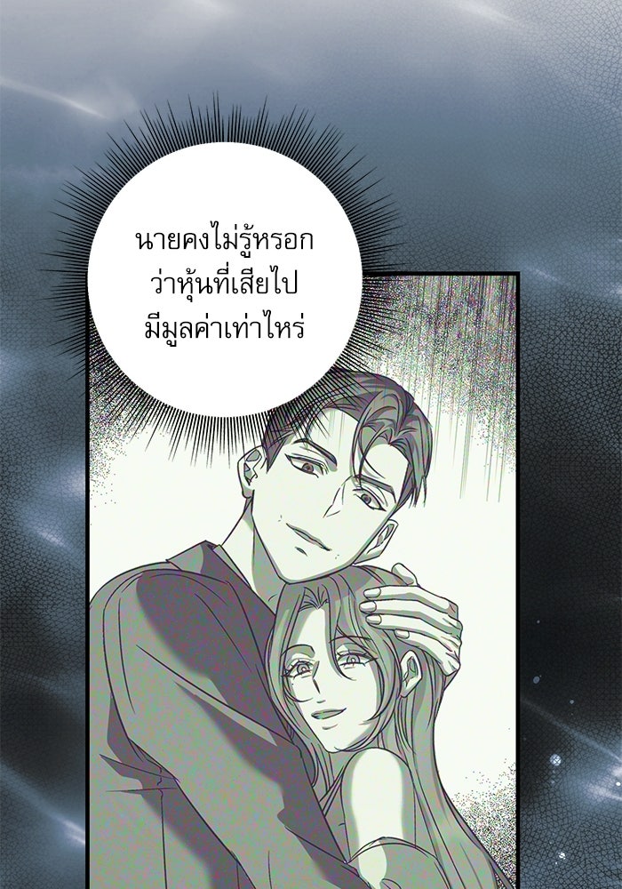 แค้นนี้ต้องแก้ด้วยสามีใหม่ - หน้า 173