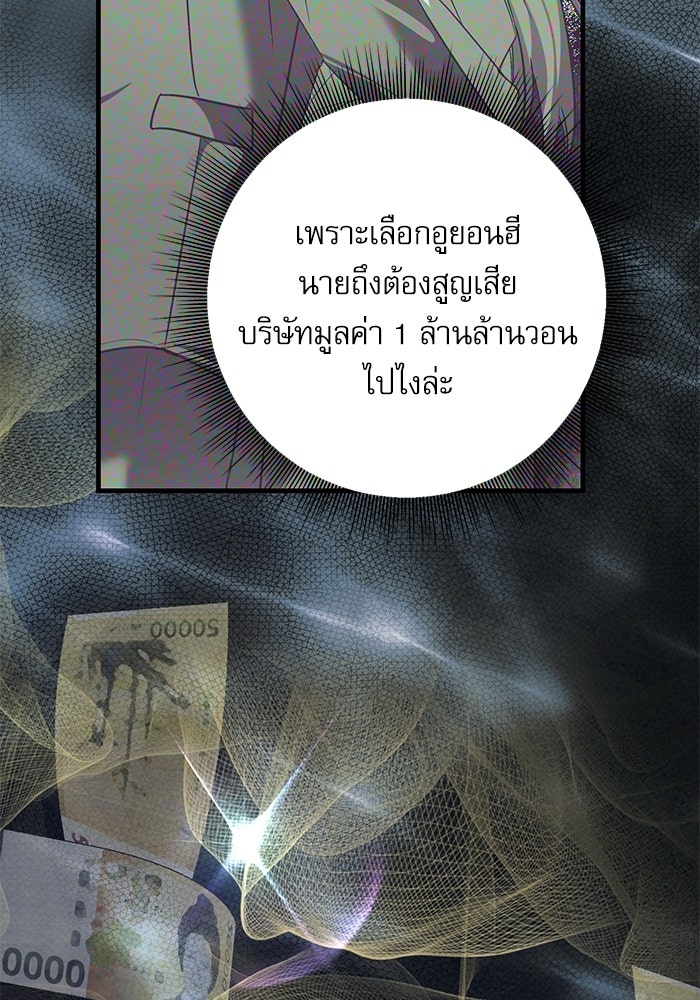 แค้นนี้ต้องแก้ด้วยสามีใหม่ - หน้า 174
