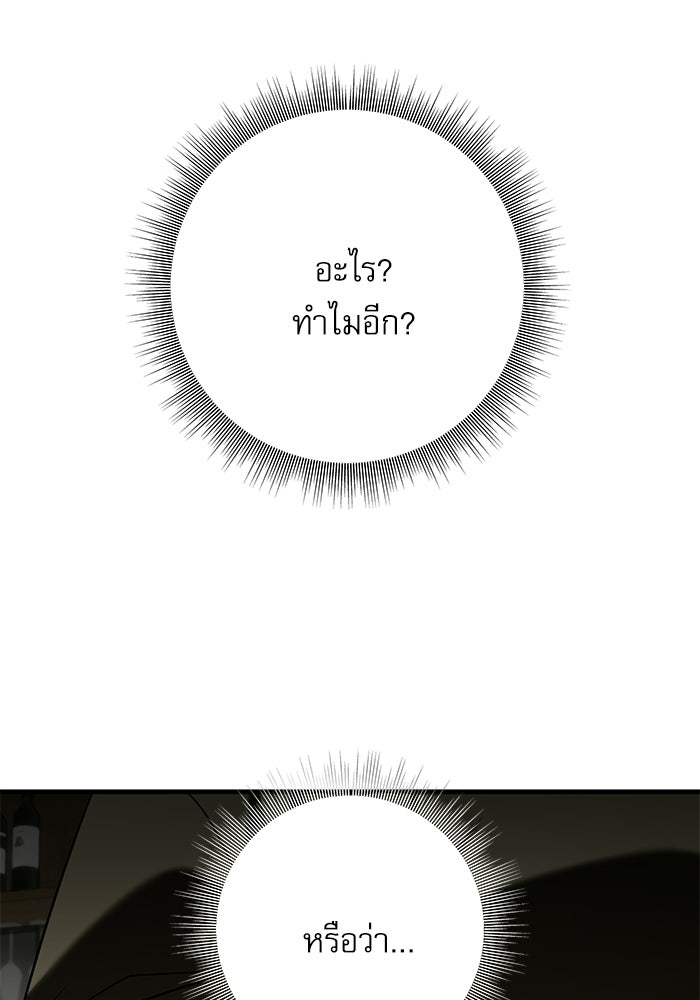 แค้นนี้ต้องแก้ด้วยสามีใหม่ - หน้า 179