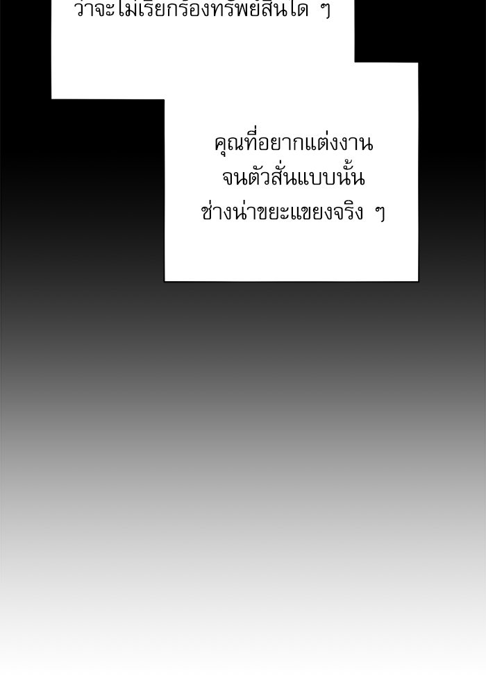 แค้นนี้ต้องแก้ด้วยสามีใหม่ - หน้า 18