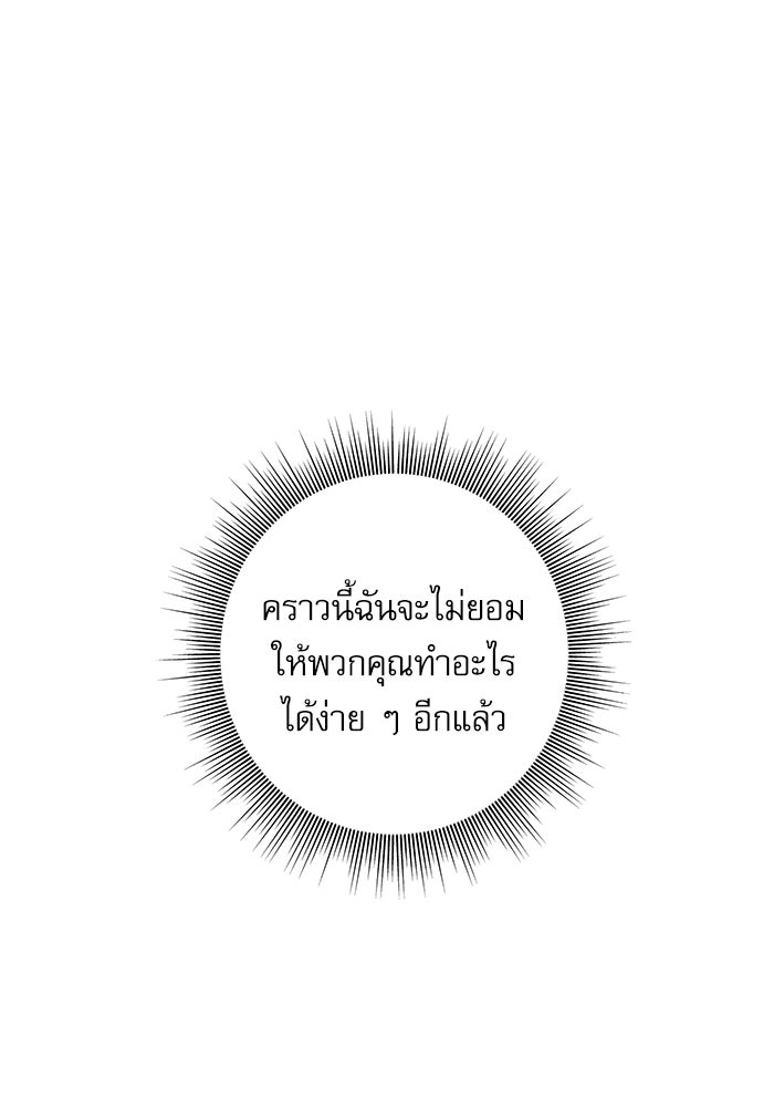 แค้นนี้ต้องแก้ด้วยสามีใหม่ - หน้า 22