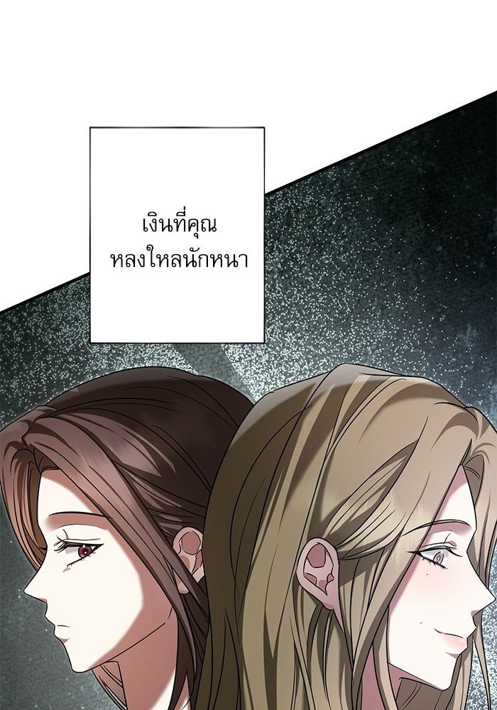 แค้นนี้ต้องแก้ด้วยสามีใหม่ - หน้า 23