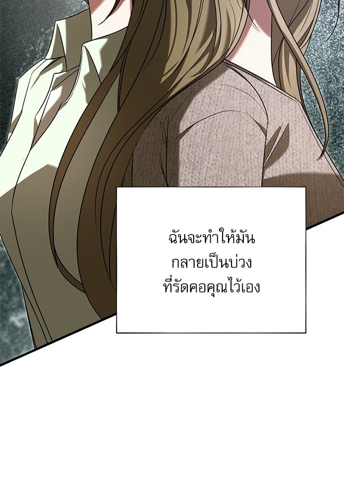 แค้นนี้ต้องแก้ด้วยสามีใหม่ - หน้า 24