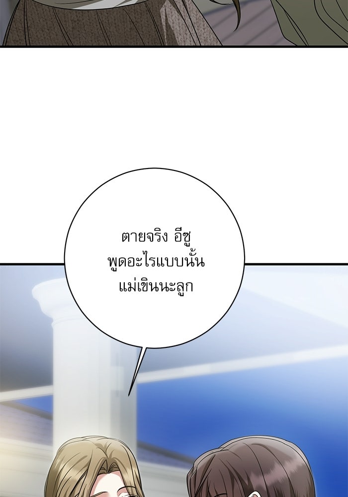 แค้นนี้ต้องแก้ด้วยสามีใหม่ - หน้า 3