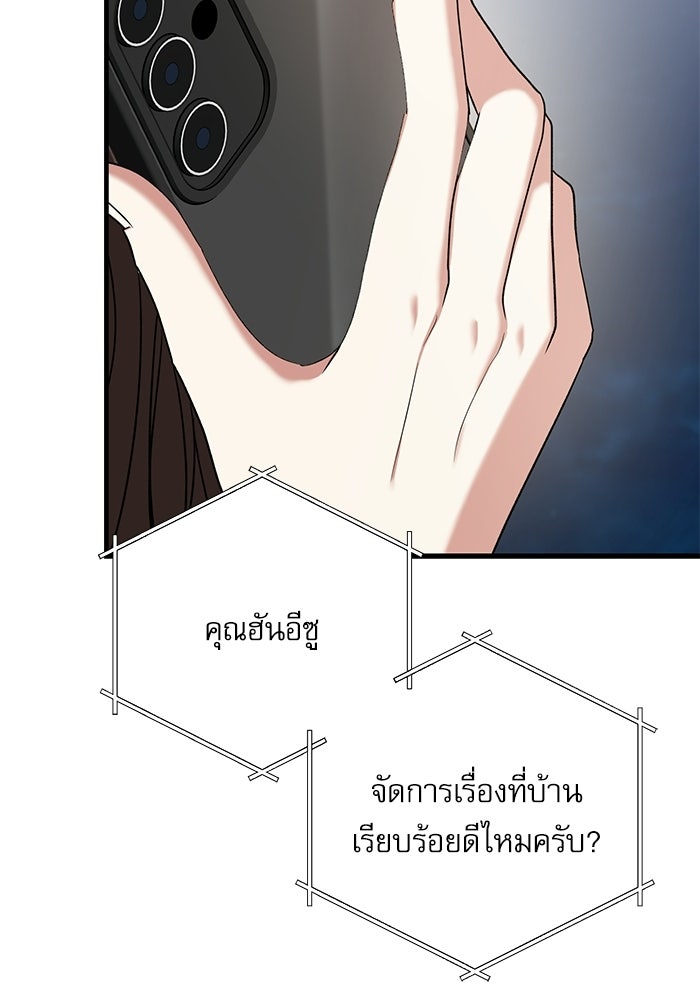 แค้นนี้ต้องแก้ด้วยสามีใหม่ - หน้า 30