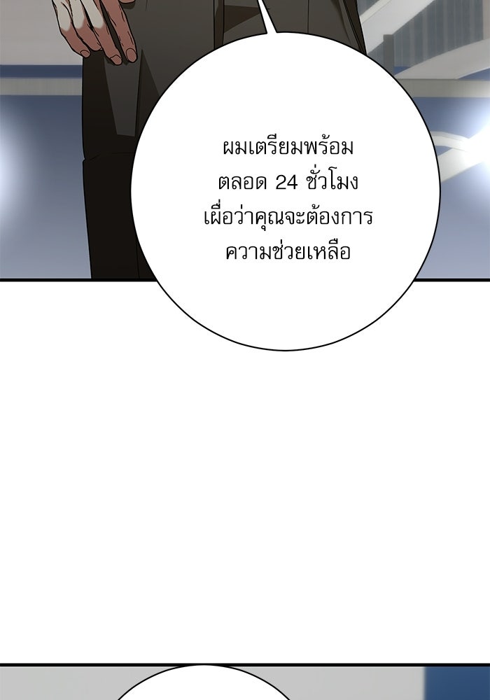 แค้นนี้ต้องแก้ด้วยสามีใหม่ - หน้า 33