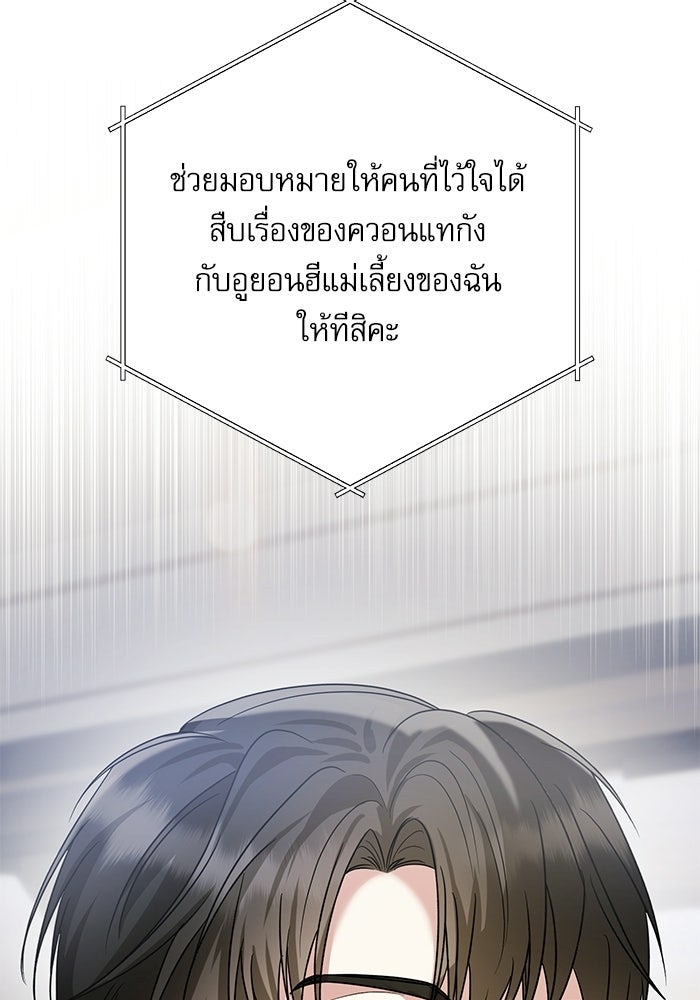 แค้นนี้ต้องแก้ด้วยสามีใหม่ - หน้า 36