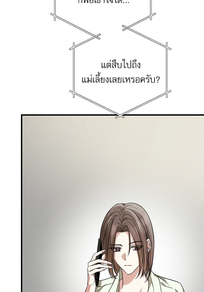 แค้นนี้ต้องแก้ด้วยสามีใหม่ - หน้า 39