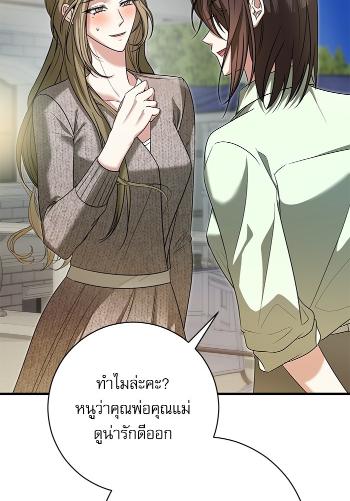 แค้นนี้ต้องแก้ด้วยสามีใหม่ - หน้า 4
