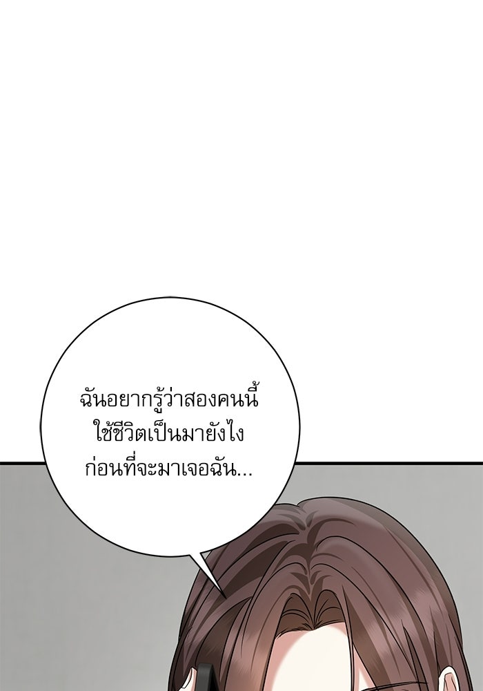 แค้นนี้ต้องแก้ด้วยสามีใหม่ - หน้า 41