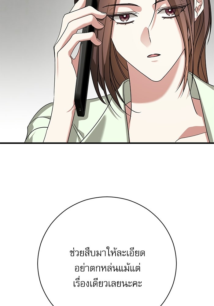 แค้นนี้ต้องแก้ด้วยสามีใหม่ - หน้า 42