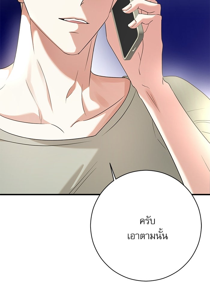 แค้นนี้ต้องแก้ด้วยสามีใหม่ - หน้า 44