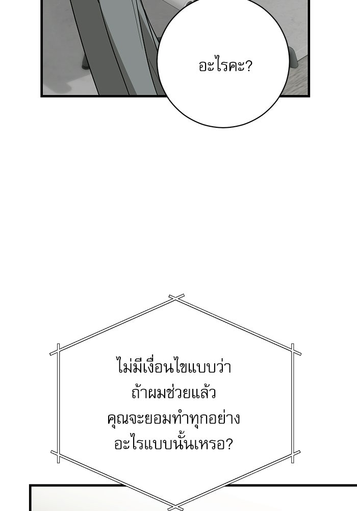 แค้นนี้ต้องแก้ด้วยสามีใหม่ - หน้า 47
