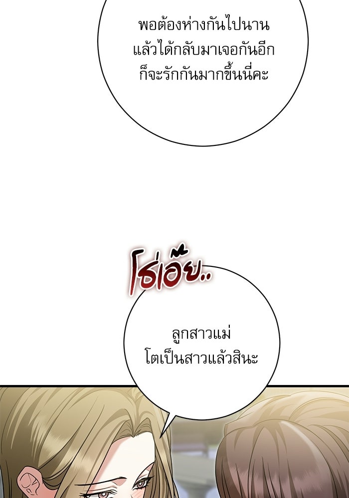 แค้นนี้ต้องแก้ด้วยสามีใหม่ - หน้า 5