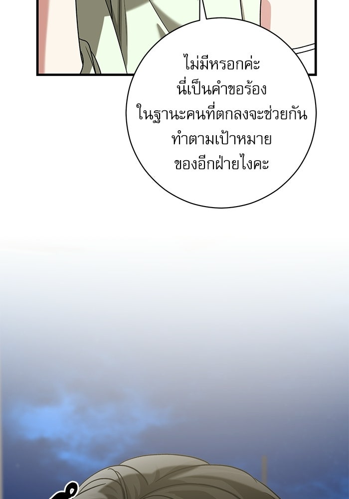 แค้นนี้ต้องแก้ด้วยสามีใหม่ - หน้า 51