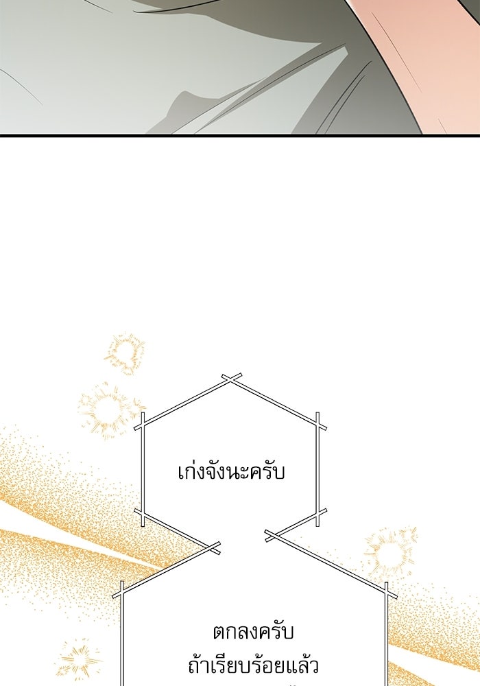 แค้นนี้ต้องแก้ด้วยสามีใหม่ - หน้า 53