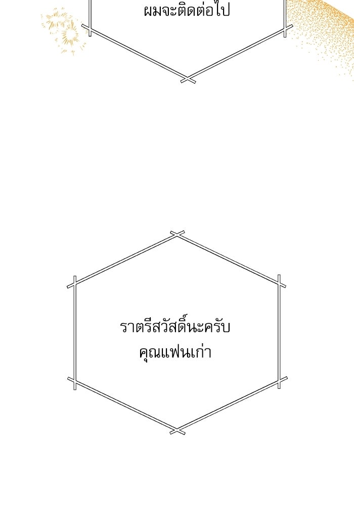 แค้นนี้ต้องแก้ด้วยสามีใหม่ - หน้า 54