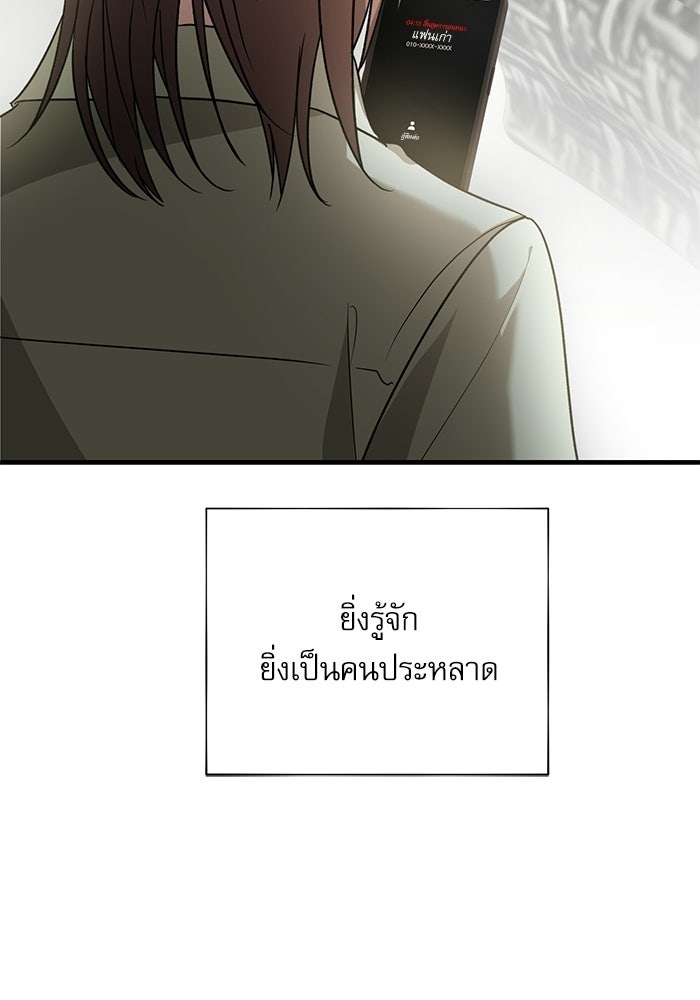 แค้นนี้ต้องแก้ด้วยสามีใหม่ - หน้า 58