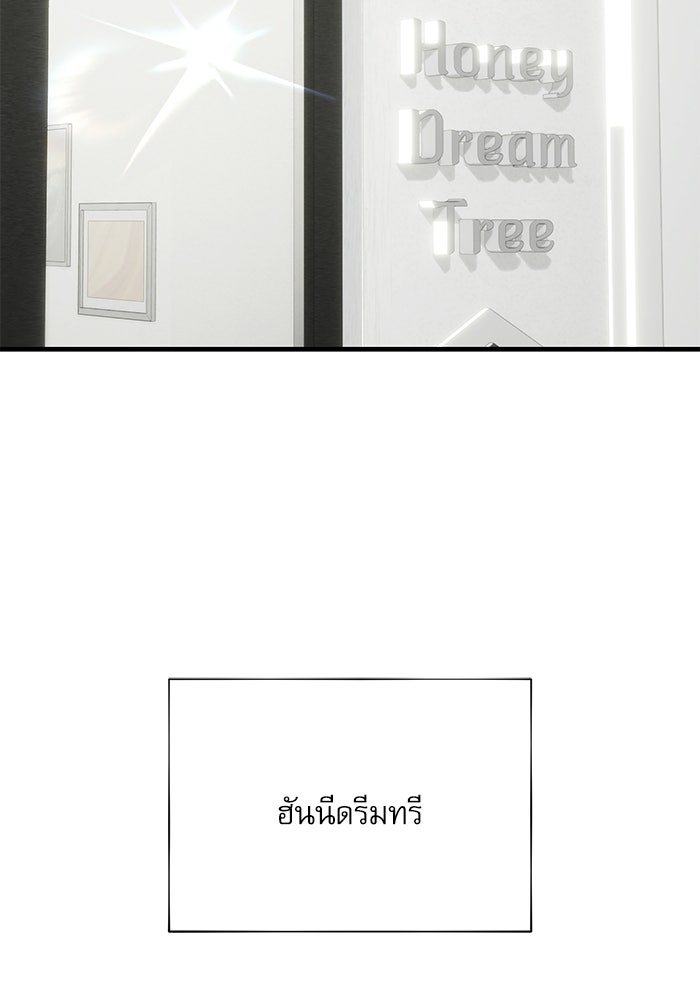 แค้นนี้ต้องแก้ด้วยสามีใหม่ - หน้า 62