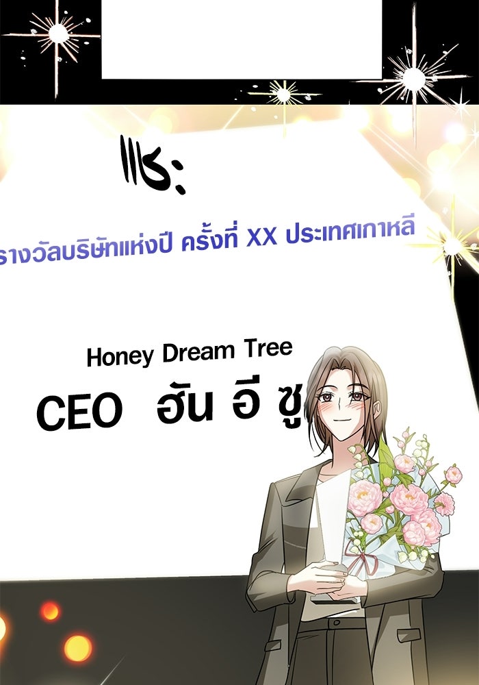 แค้นนี้ต้องแก้ด้วยสามีใหม่ - หน้า 68