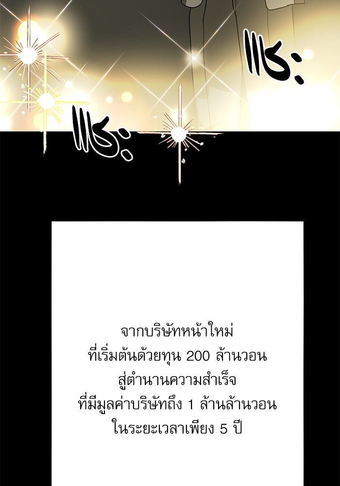 แค้นนี้ต้องแก้ด้วยสามีใหม่ - หน้า 69