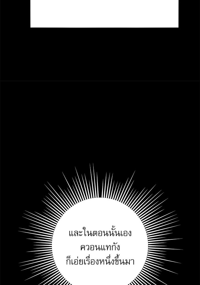 แค้นนี้ต้องแก้ด้วยสามีใหม่ - หน้า 70