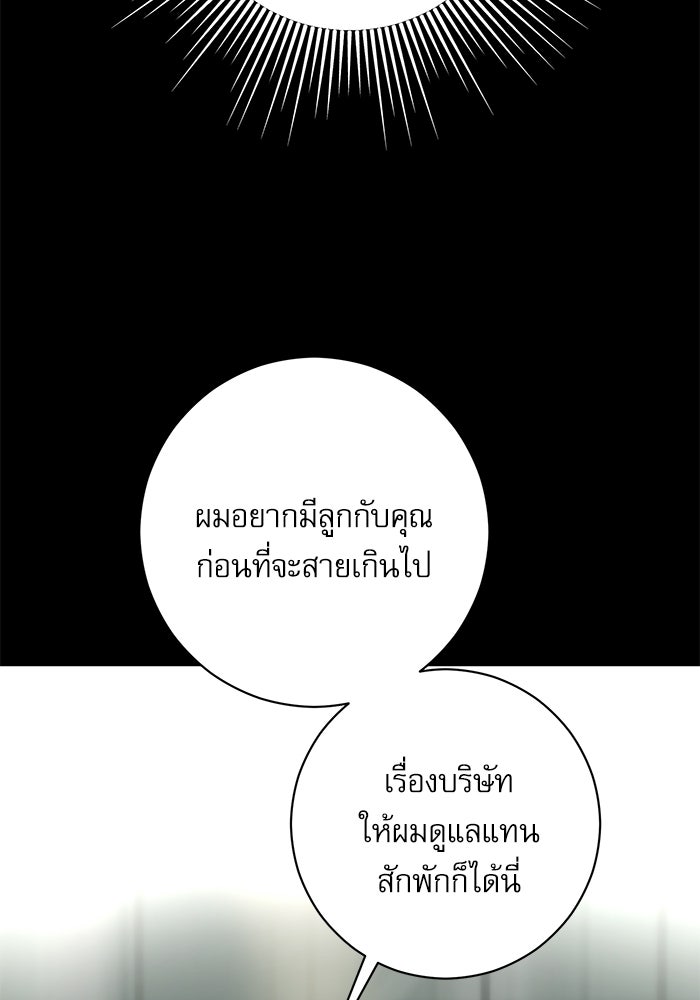 แค้นนี้ต้องแก้ด้วยสามีใหม่ - หน้า 71
