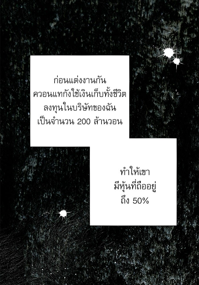 แค้นนี้ต้องแก้ด้วยสามีใหม่ - หน้า 73