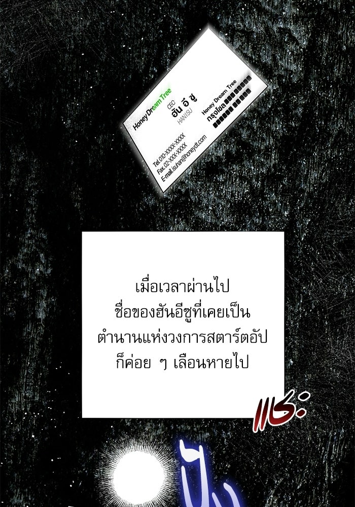แค้นนี้ต้องแก้ด้วยสามีใหม่ - หน้า 74