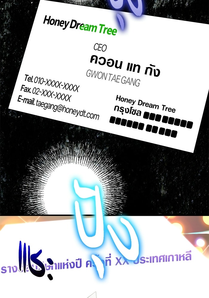 แค้นนี้ต้องแก้ด้วยสามีใหม่ - หน้า 75