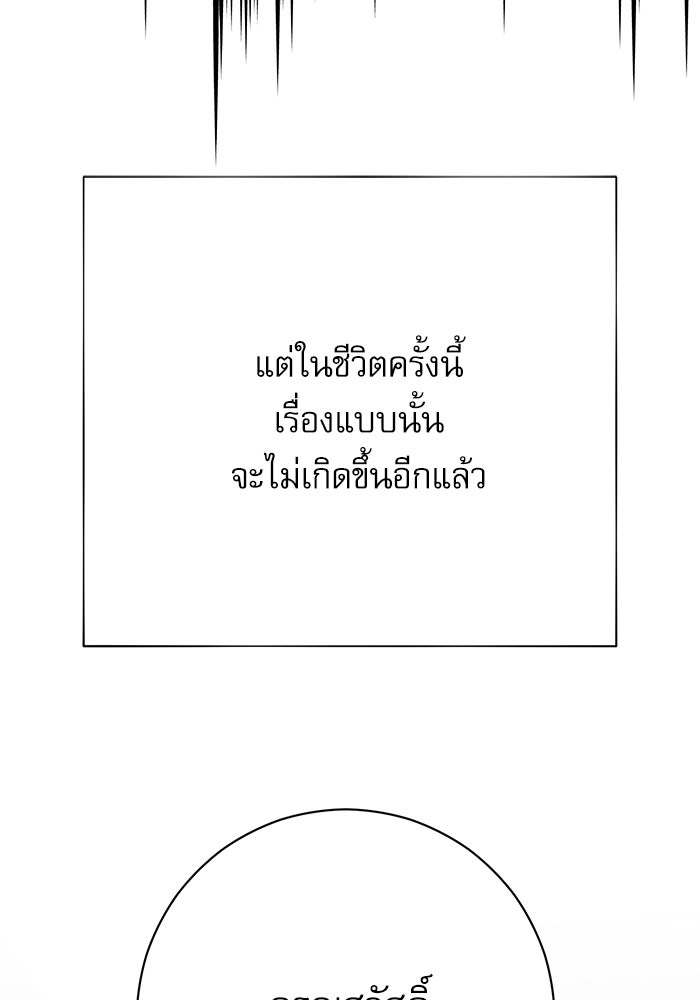 แค้นนี้ต้องแก้ด้วยสามีใหม่ - หน้า 83