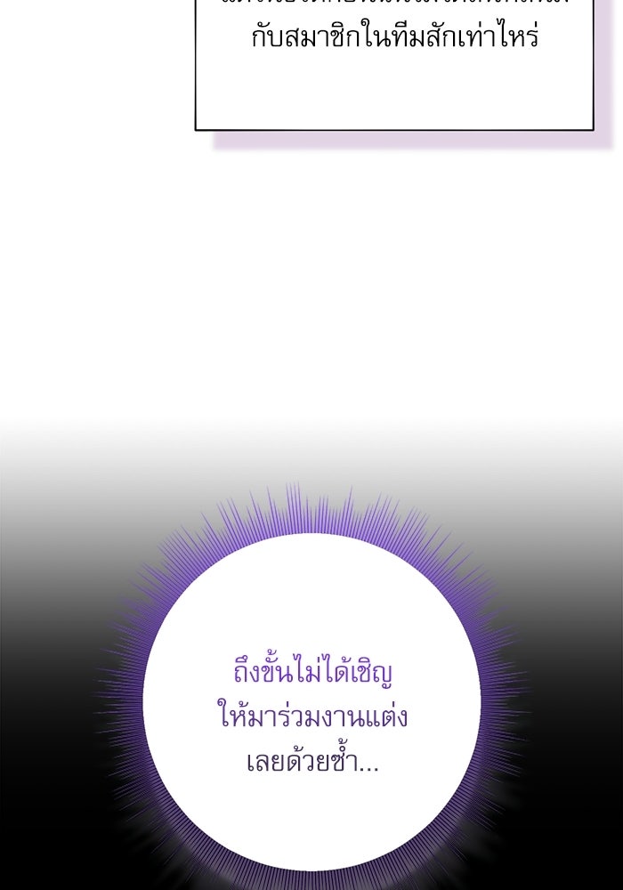 แค้นนี้ต้องแก้ด้วยสามีใหม่ - หน้า 98