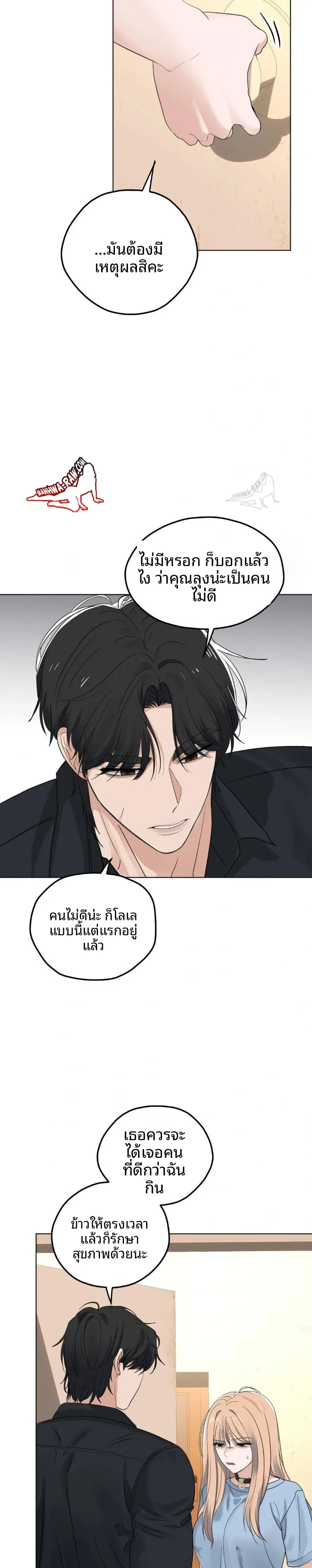 The Man Next Door’S Dog - หน้า 13