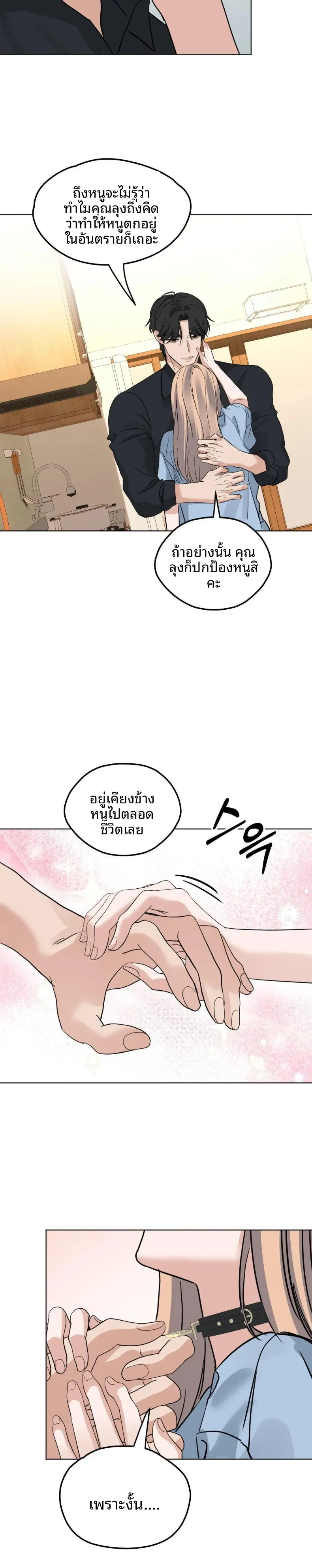 The Man Next Door’S Dog - หน้า 27