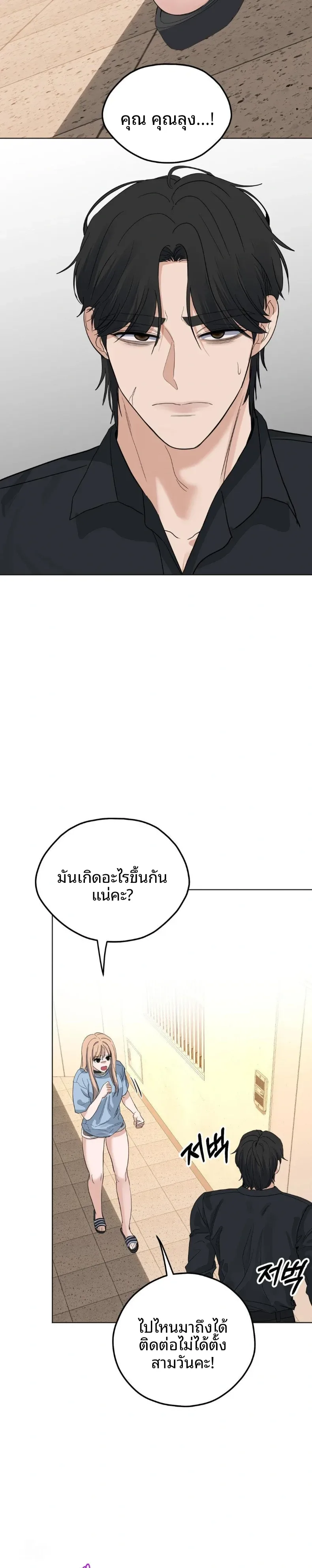 The Man Next Door’S Dog - หน้า 8